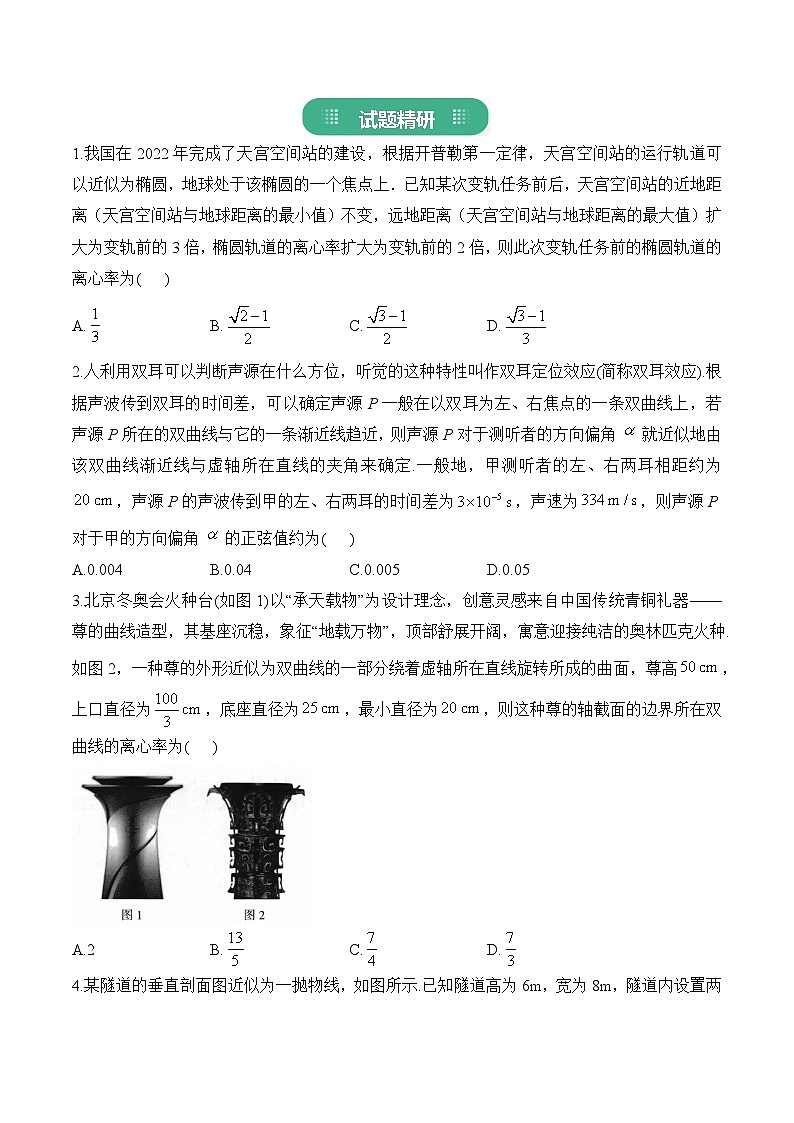 11.平面解析几何跨学科训练题——2026届高考数学一轮复习 习题+答案第2页