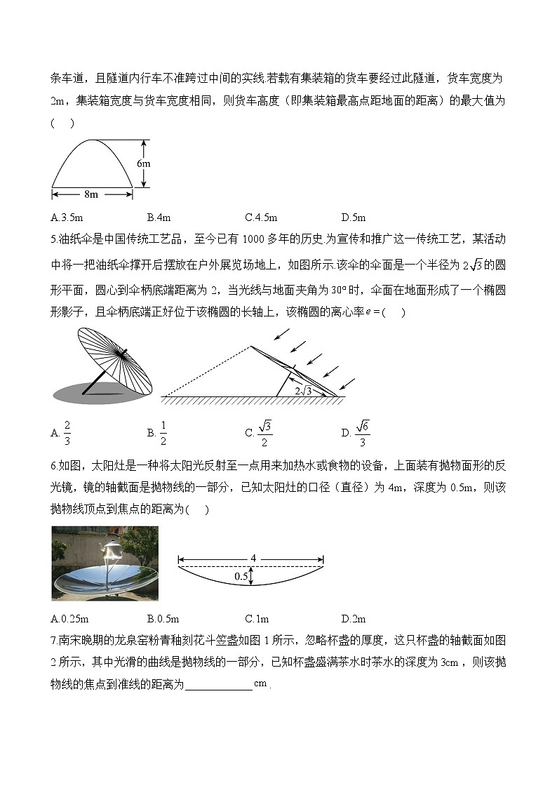 11.平面解析几何跨学科训练题——2026届高考数学一轮复习 习题+答案第3页