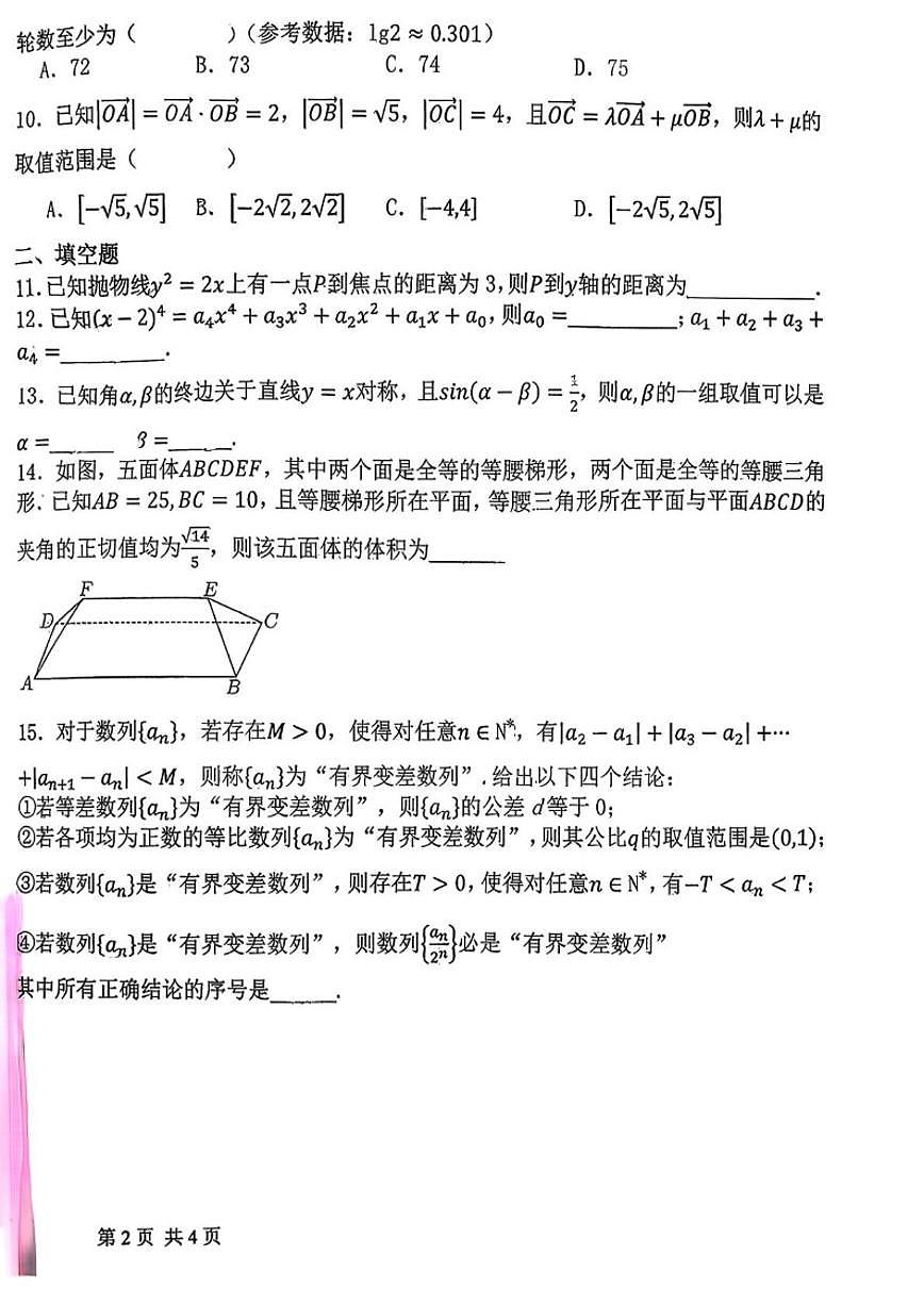 北京市第一零九中学2026届高三下学期开学考试数学试题（无答案）第2页