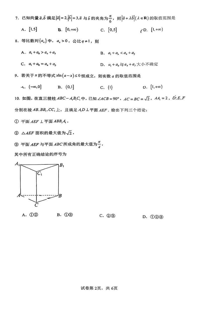 北京市第十五中学2026届高三下学期3月阶段测试数学_(无答案_)试卷第2页