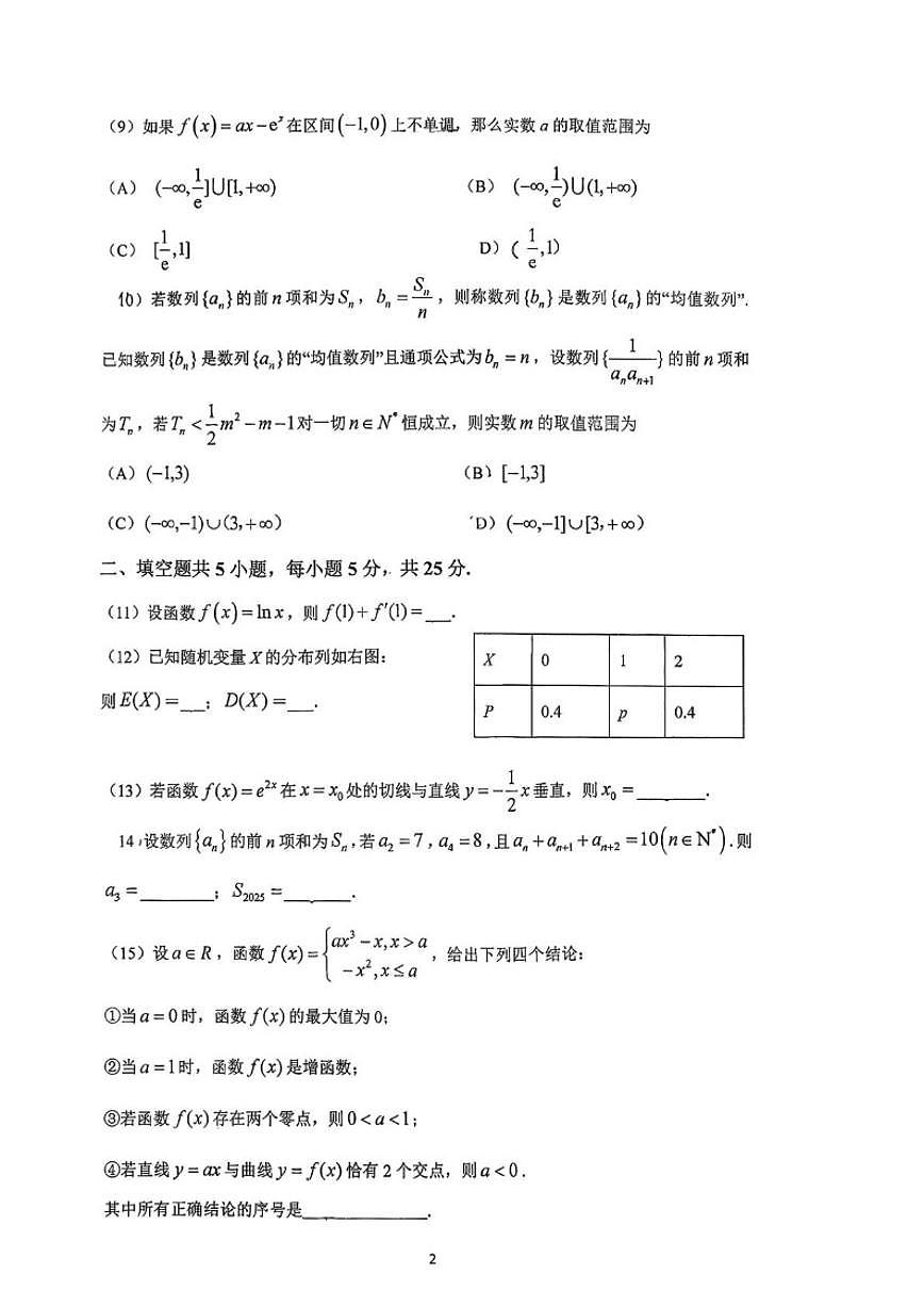 2025-2026学年北京市大峪中学第一学期高二1+3年级期中考试数学（无答案）试卷第2页