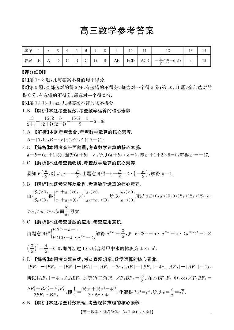 河南省2026届高三下学期3月开学联考数学答案第1页