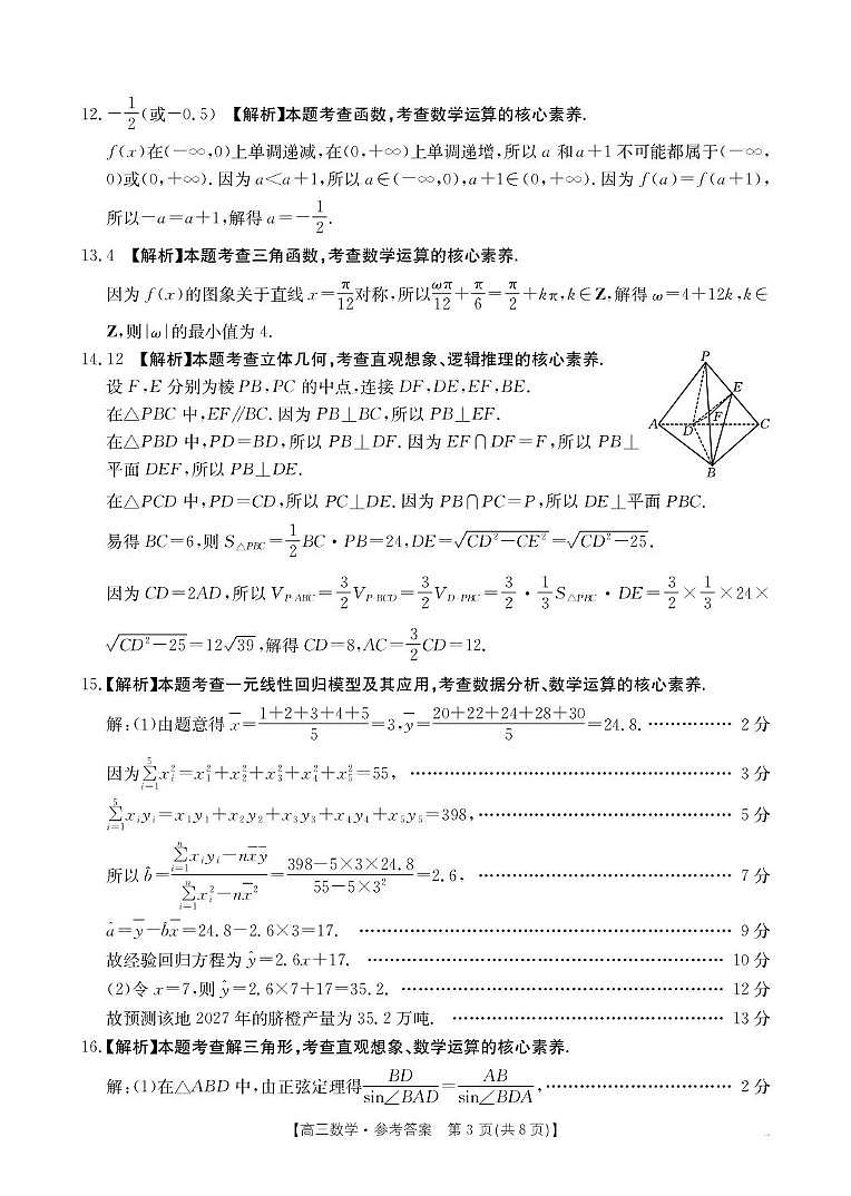 河南省2026届高三下学期3月开学联考数学答案第3页