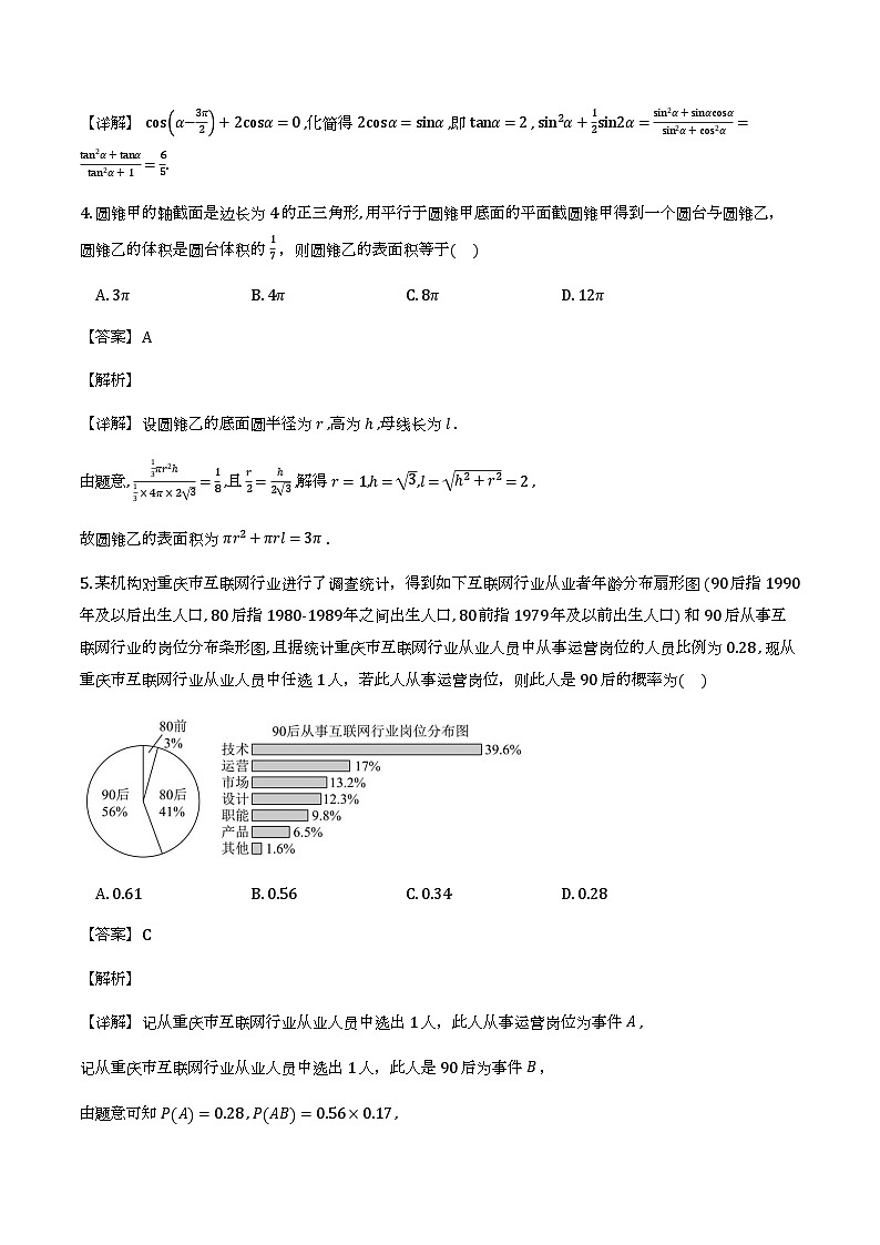 重庆市第一中学校2025-2026学年高三下学期3月月考_数学试题（含解析）第2页