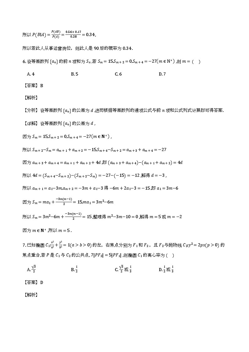 重庆市第一中学校2025-2026学年高三下学期3月月考_数学试题（含解析）第3页
