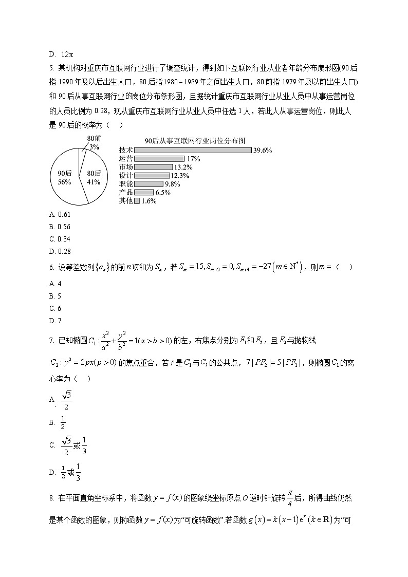 重庆市第一中学校2025-2026学年高三下学期3月月考数学试题第2页