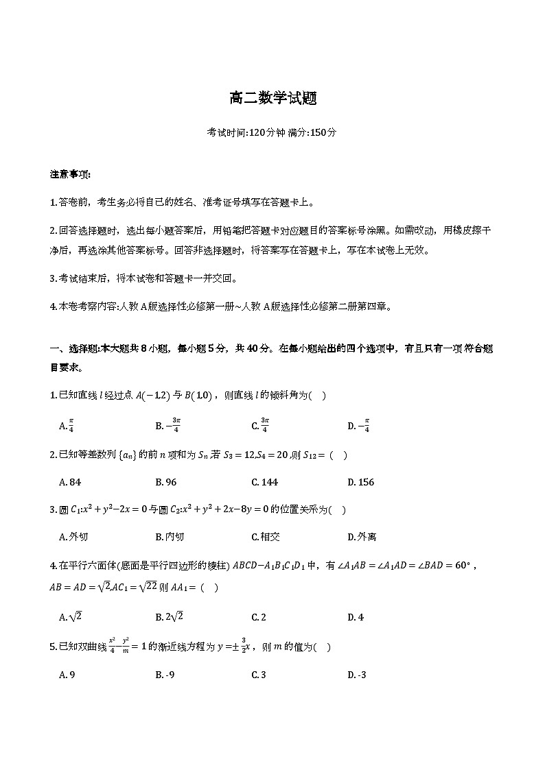安徽省皖中地区2025-2026学年高二下学期开学考试数学试卷第1页