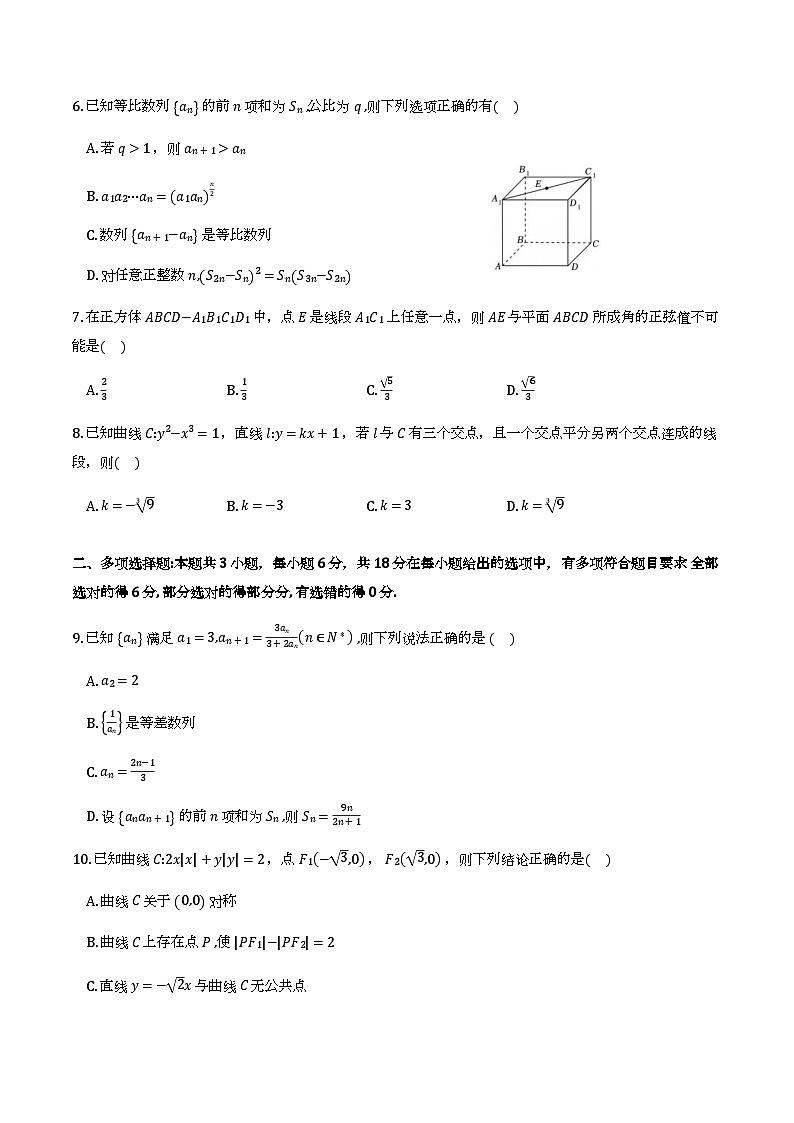 安徽省皖中地区2025-2026学年高二下学期开学考试数学试卷第2页