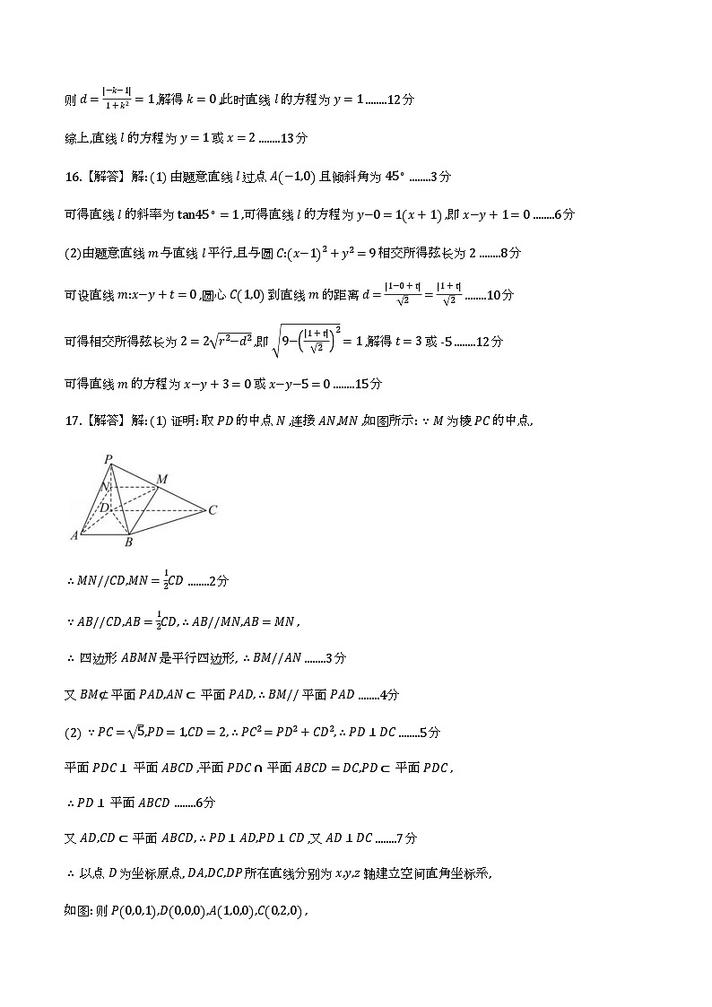 安徽省皖中地区2025-2026学年高二下学期开学考试数学参考答案、解析与评分细则第2页