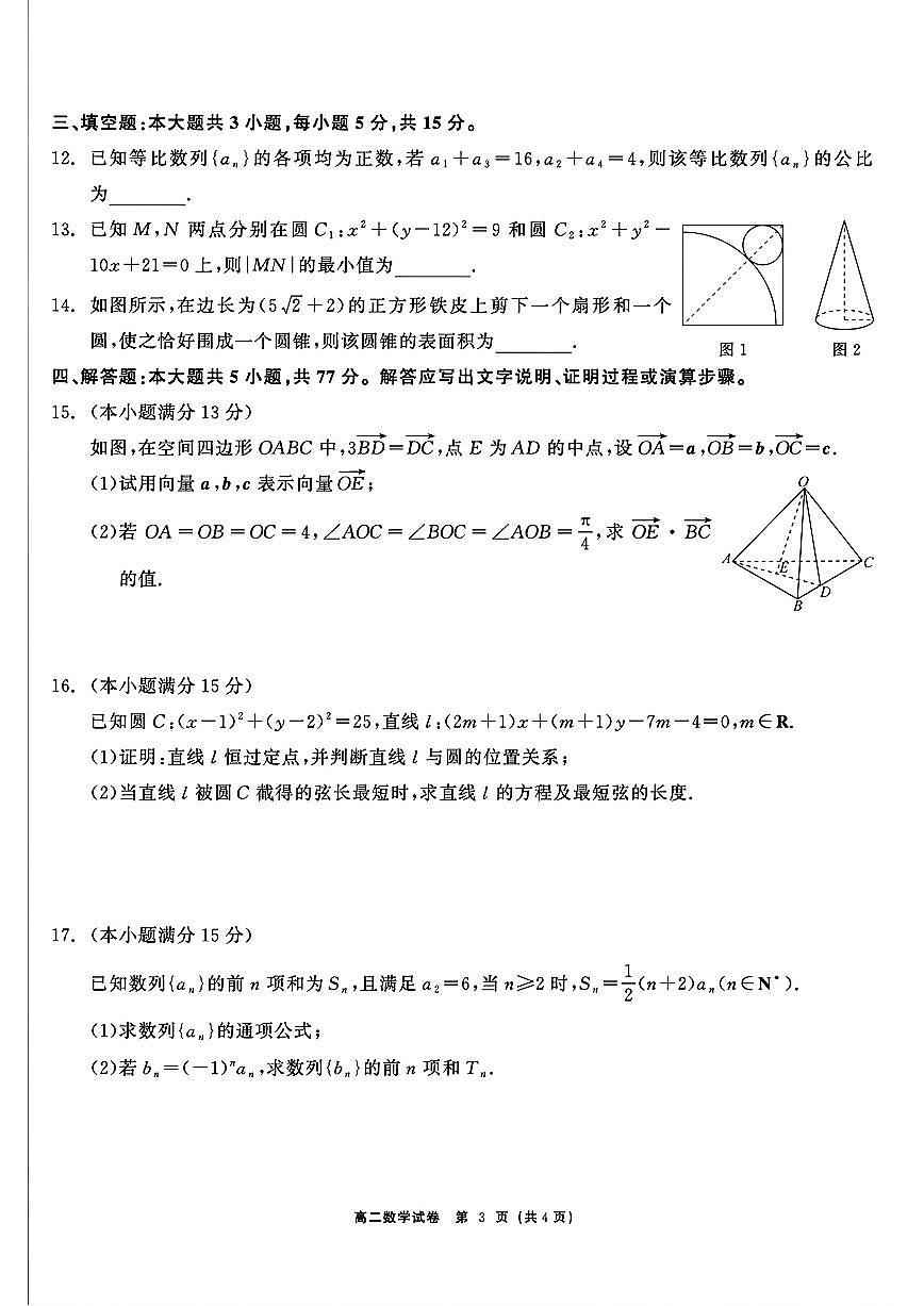 黑龙江哈尔滨市2025-2026学年上学期期末考试高二数学试题与解析第3页