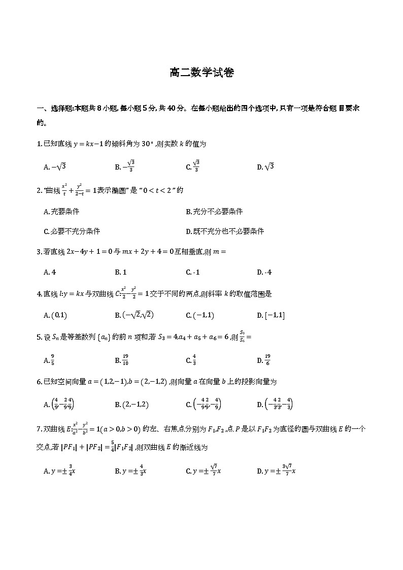 黑龙江哈尔滨市2025-2026学年上学期期末考试高二数学试题与解析第1页