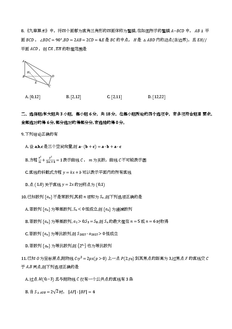 黑龙江哈尔滨市2025-2026学年上学期期末考试高二数学试题与解析第2页