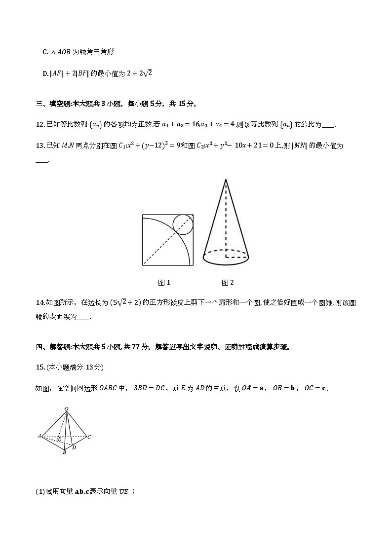 黑龙江哈尔滨市2025-2026学年上学期期末考试高二数学试题与解析第3页