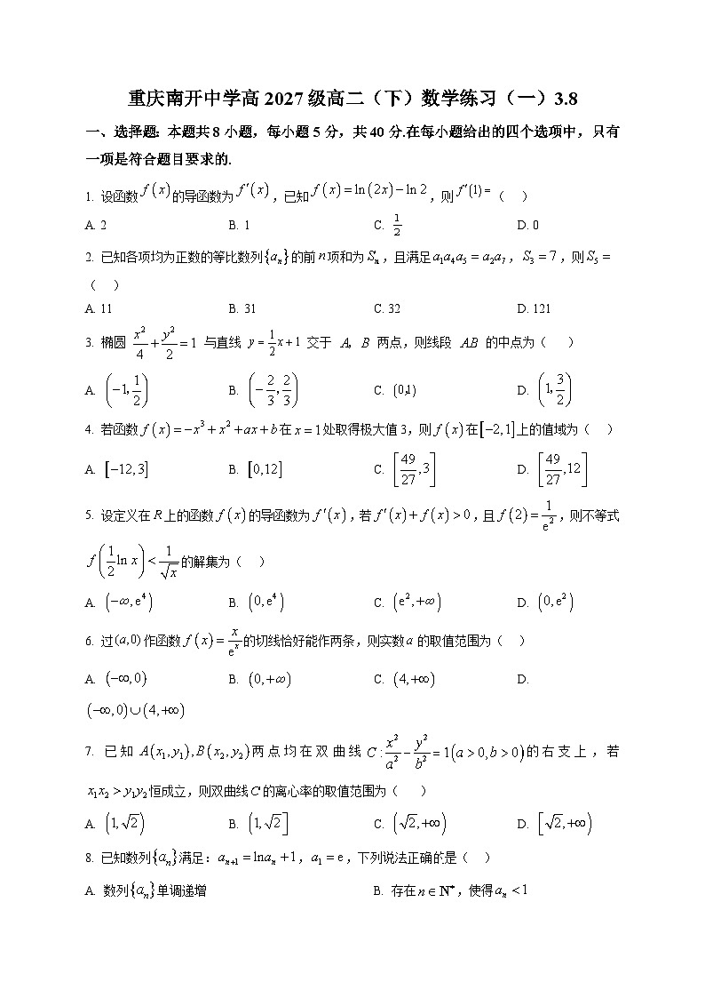 重庆市南开中学校2025-2026学年高二下学期数学练习（一）第1页