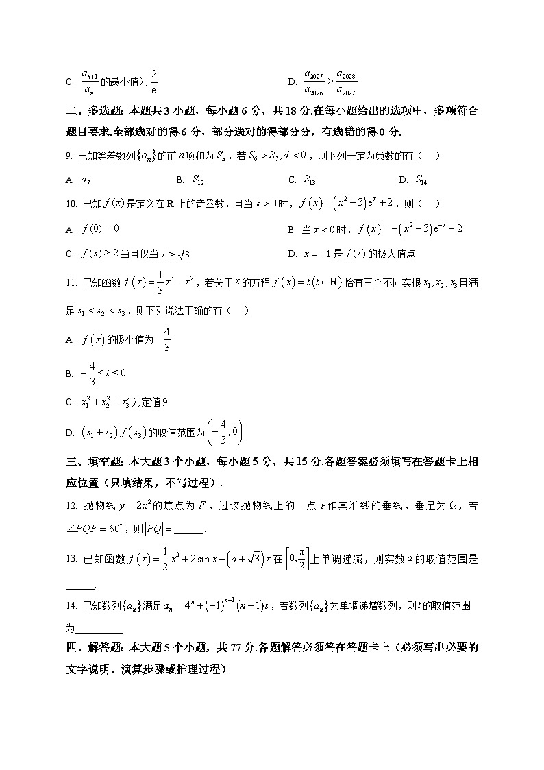 重庆市南开中学校2025-2026学年高二下学期数学练习（一）第2页