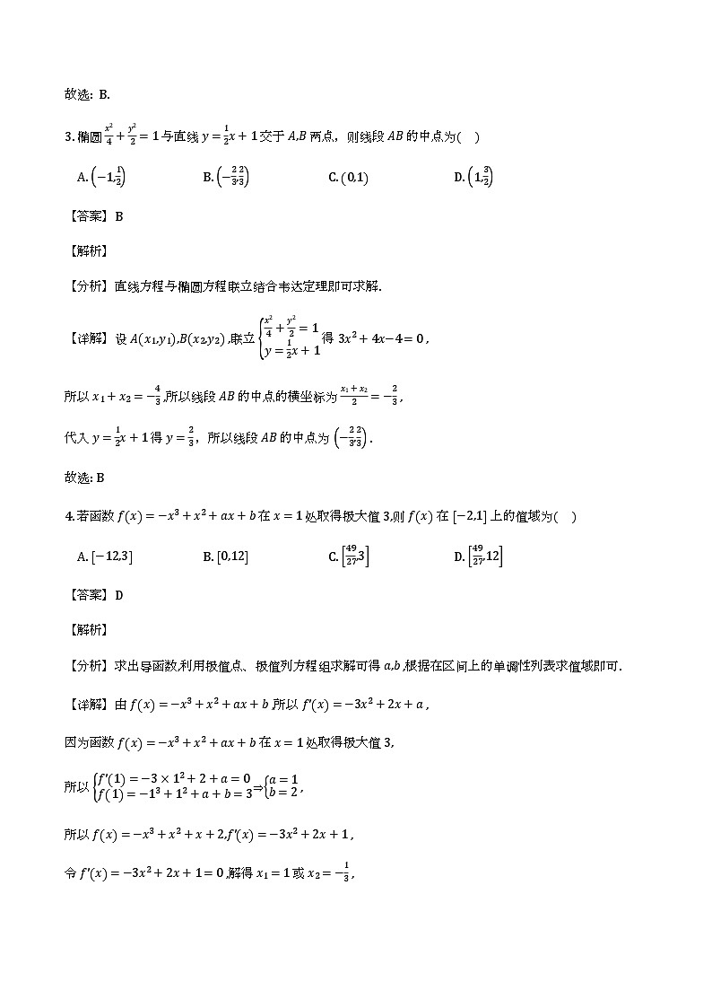 重庆市南开中学校2025-2026学年高二下学期_数学练习（一）（含解析）第2页