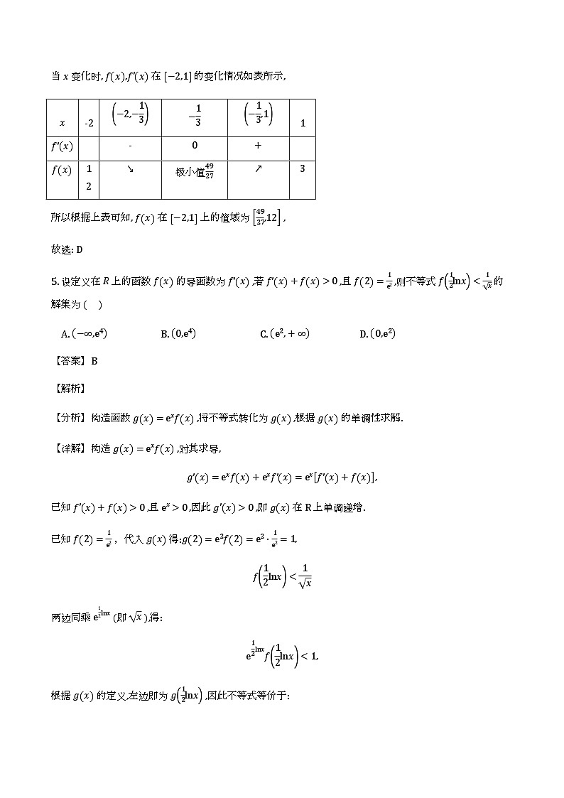 重庆市南开中学校2025-2026学年高二下学期_数学练习（一）（含解析）第3页