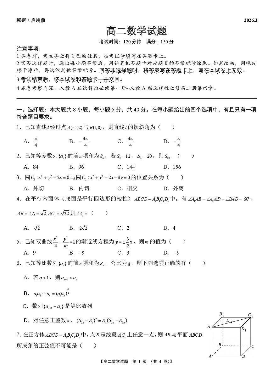 高二数学试题第1页