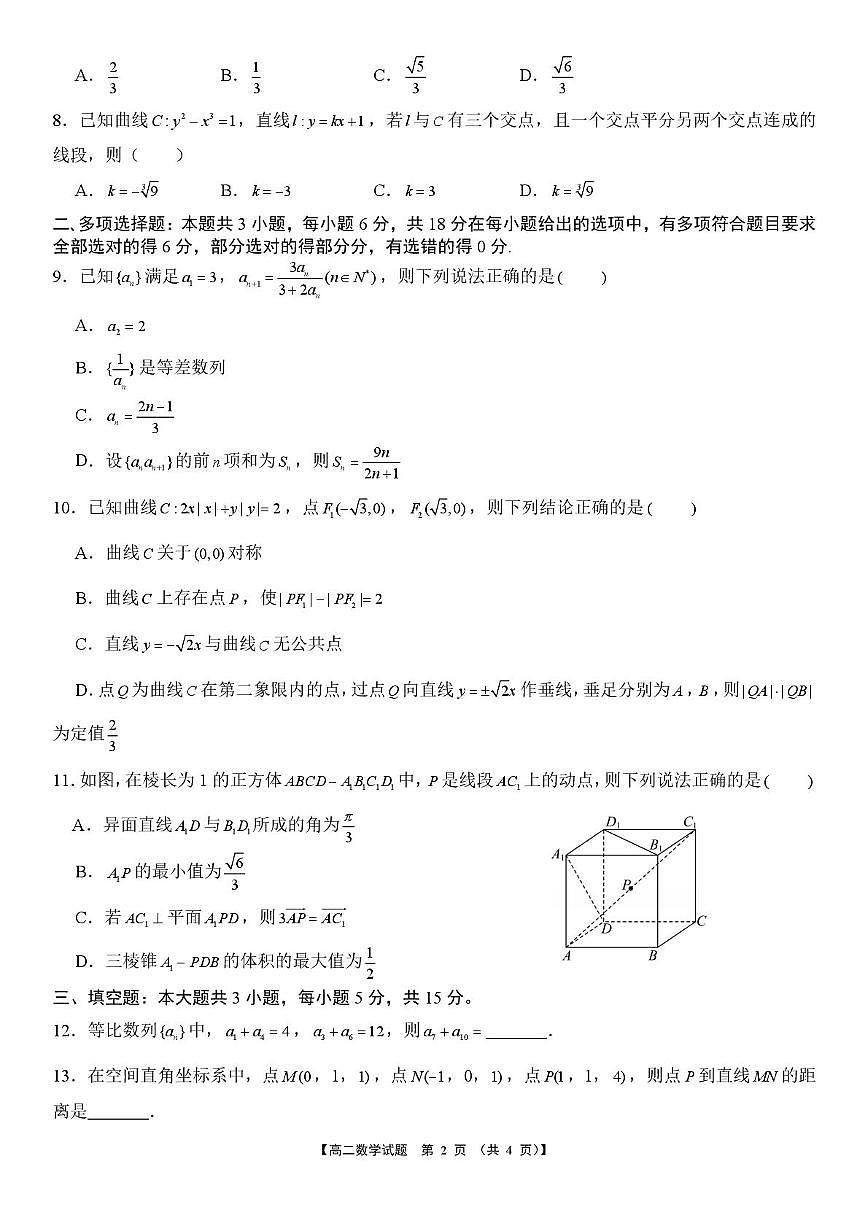 高二数学试题第2页