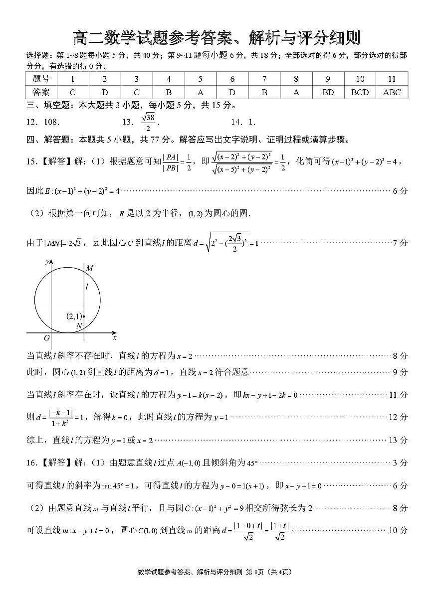 高二数学试题参考答案、解析与评分细则第1页