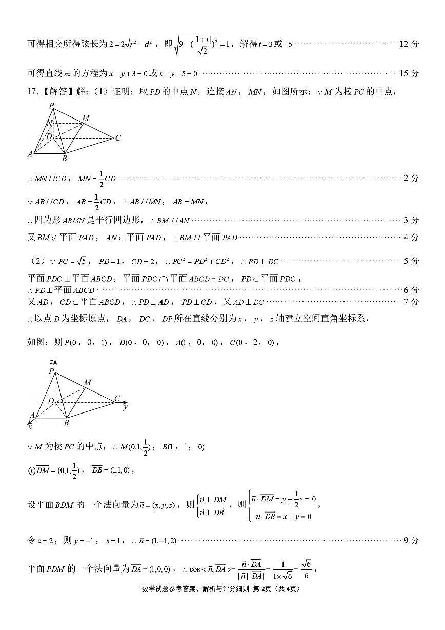 高二数学试题参考答案、解析与评分细则第2页