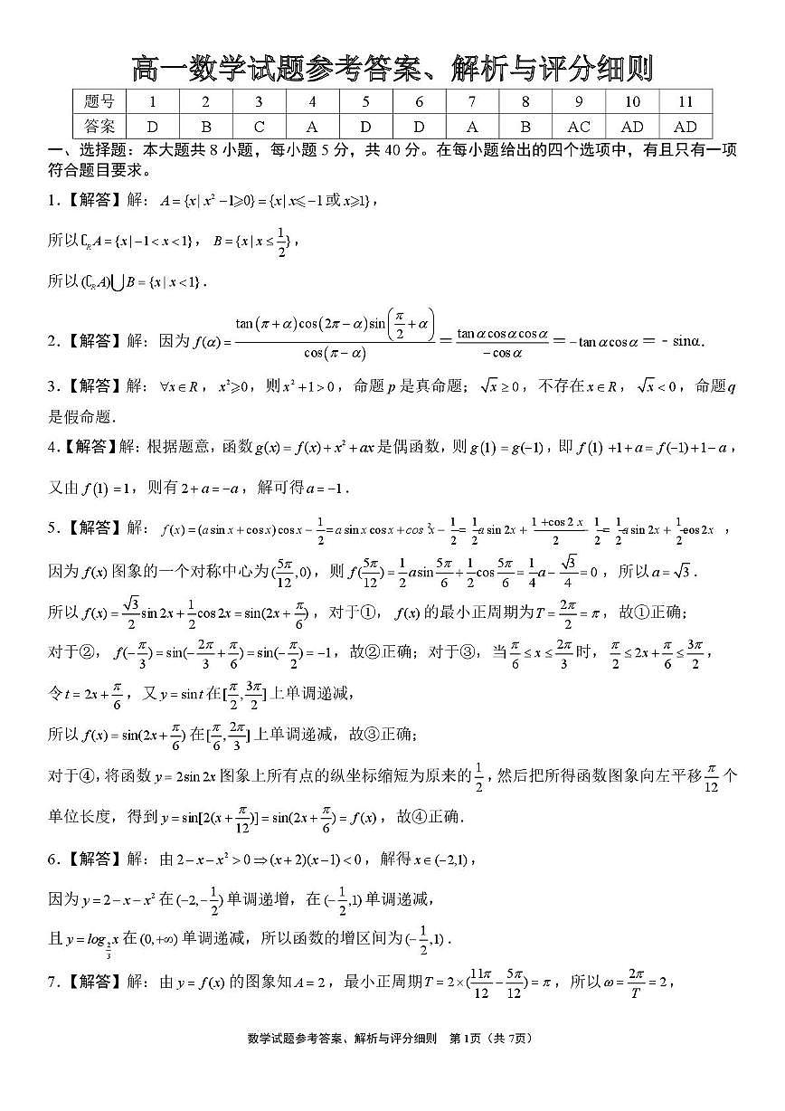 高一数学试题参考答案第1页
