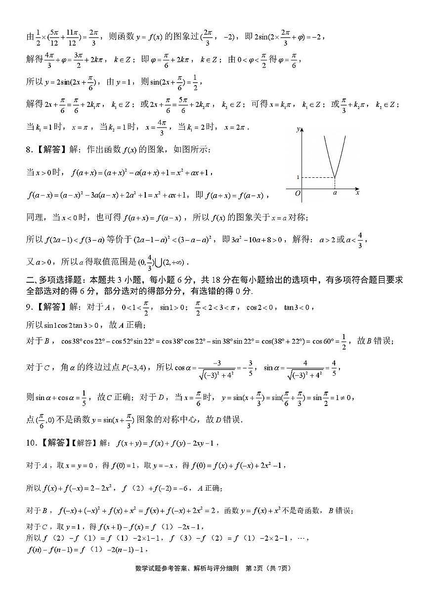 高一数学试题参考答案第2页