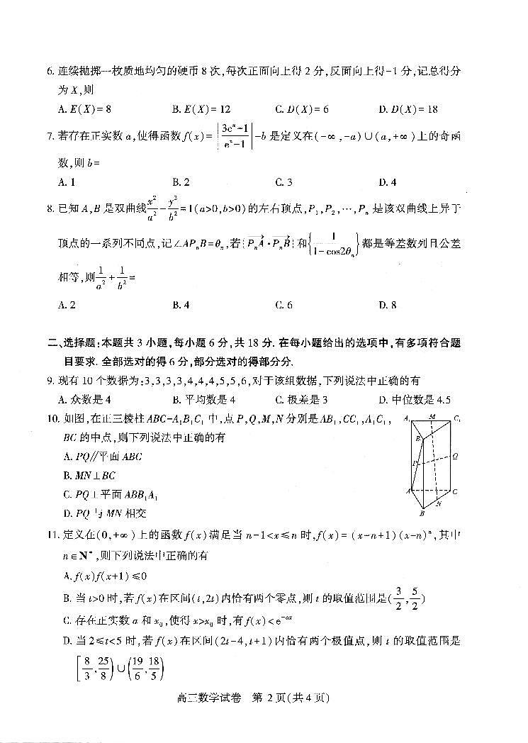 数学-2026届武汉市高三下学期3月调研考试试题及答案第2页