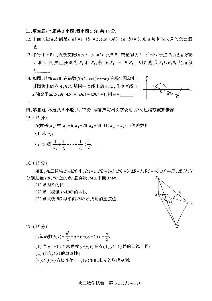 数学-2026届武汉市高三下学期3月调研考试试题及答案第3页