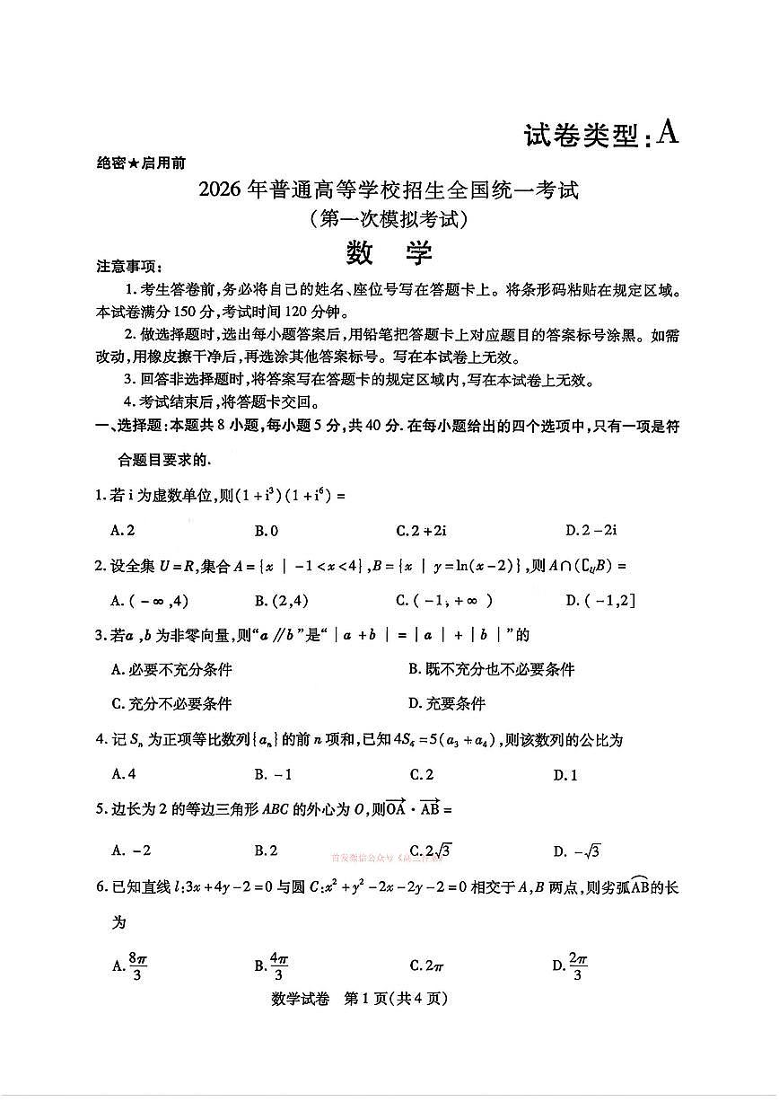 数学及答案第1页
