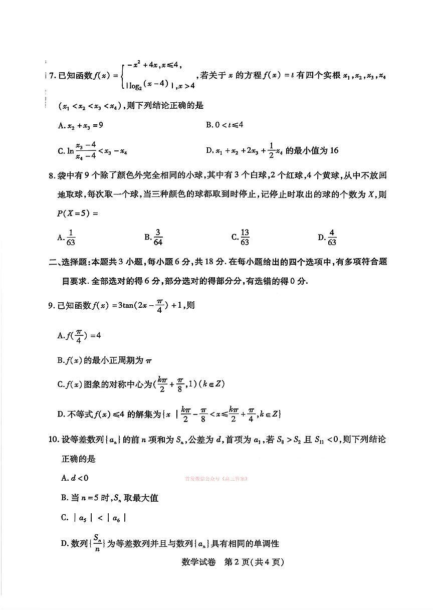 数学及答案第2页