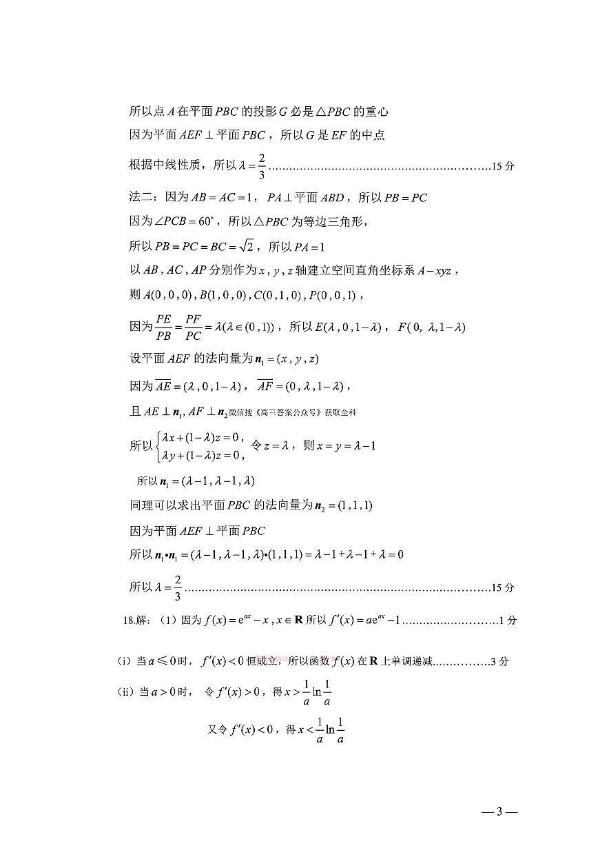 数学答案第3页