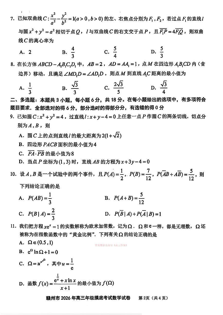 数学第2页