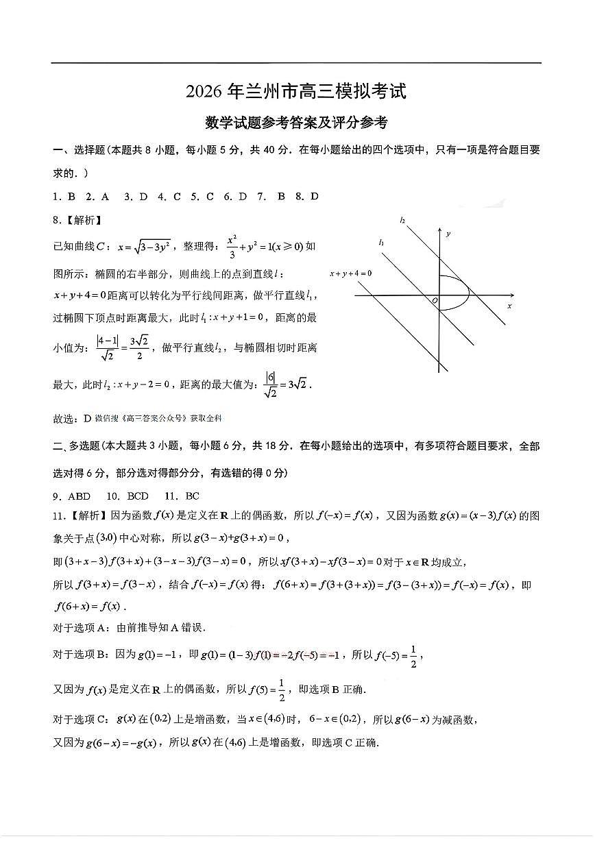 数学答案第1页