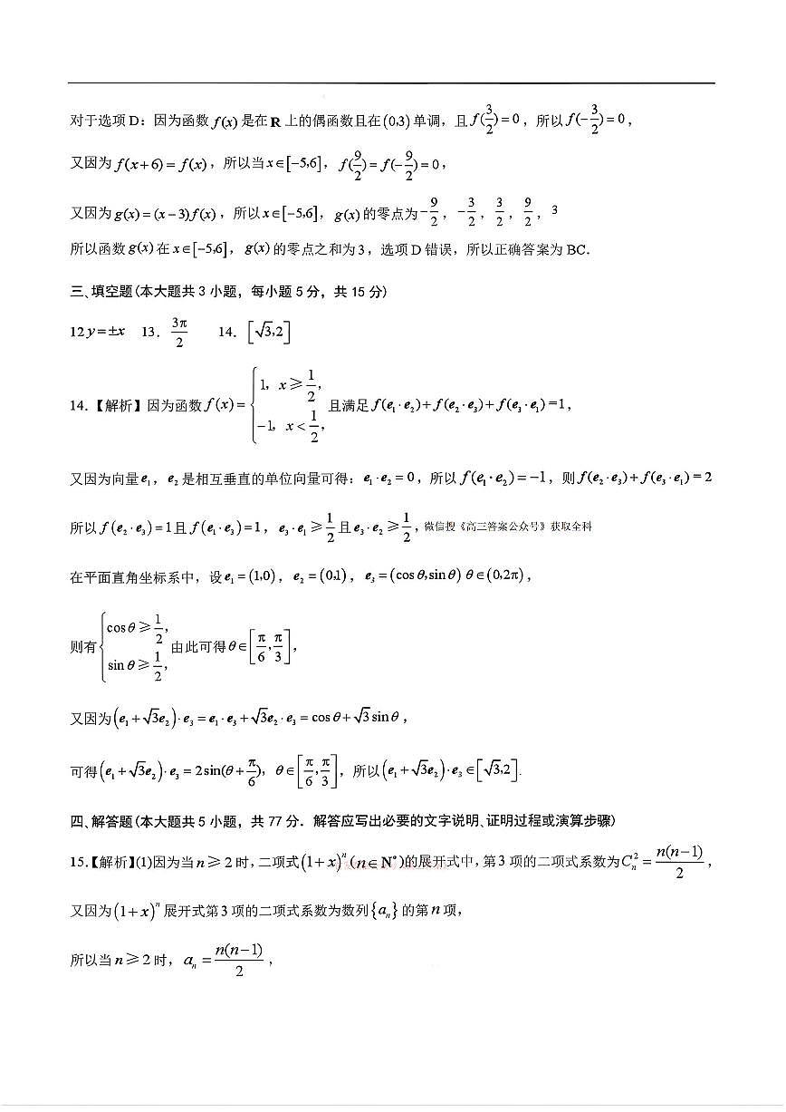 数学答案第2页
