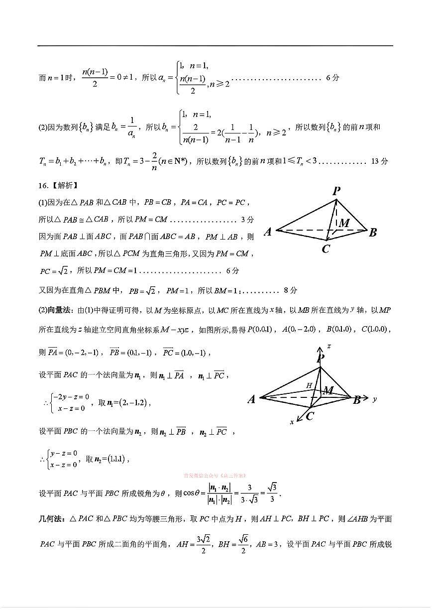 数学答案第3页