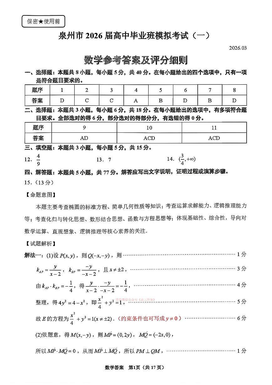 数学答案第1页