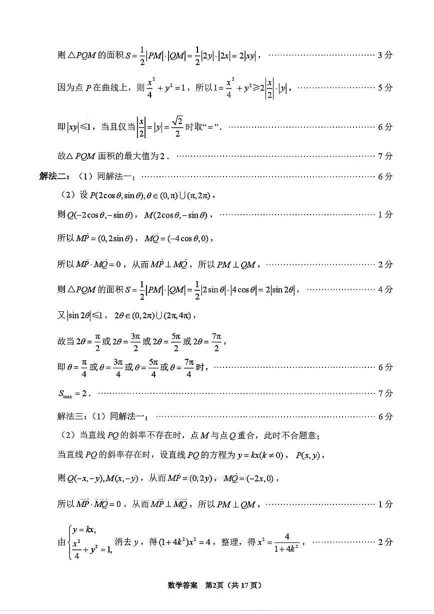 数学答案第2页