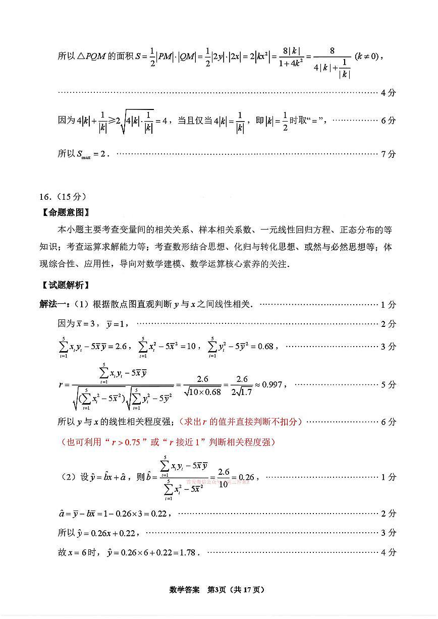 数学答案第3页