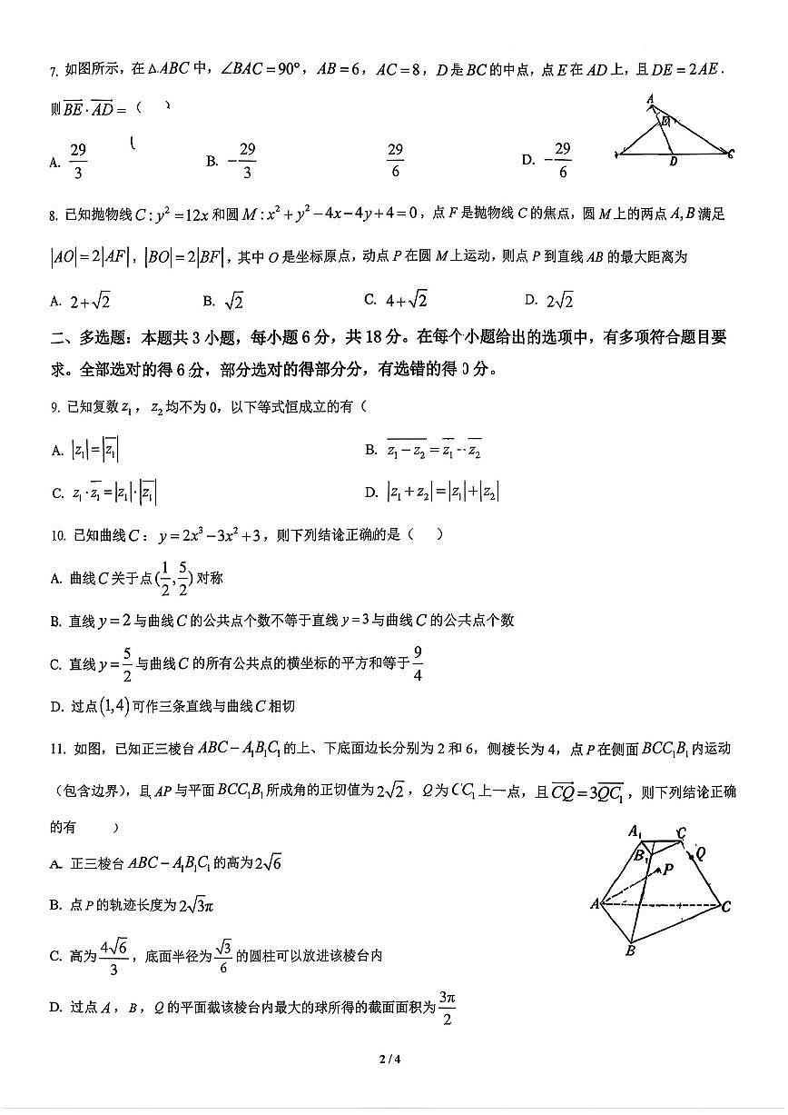 2026年山东实验中学高三下学期3月数学试题无答案第2页