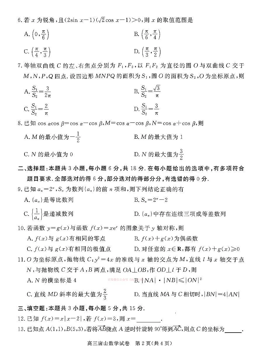 数学第2页