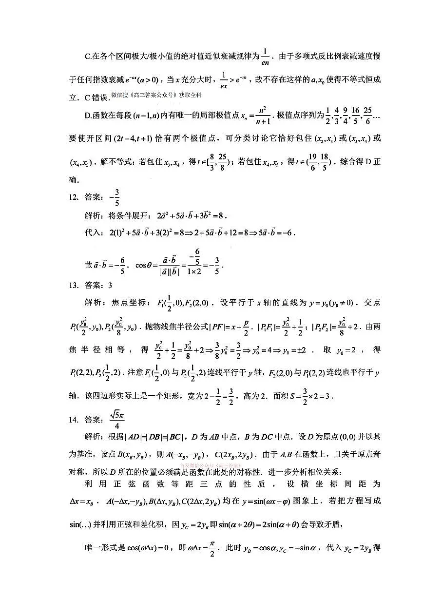 数学答案第3页