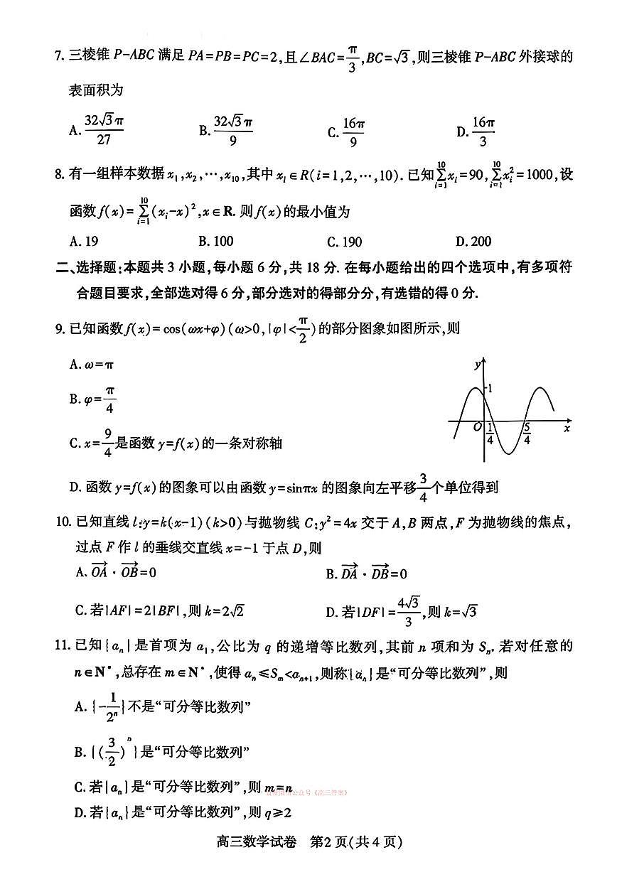 2026年宜昌高三下学期3月数学试题无答案第2页