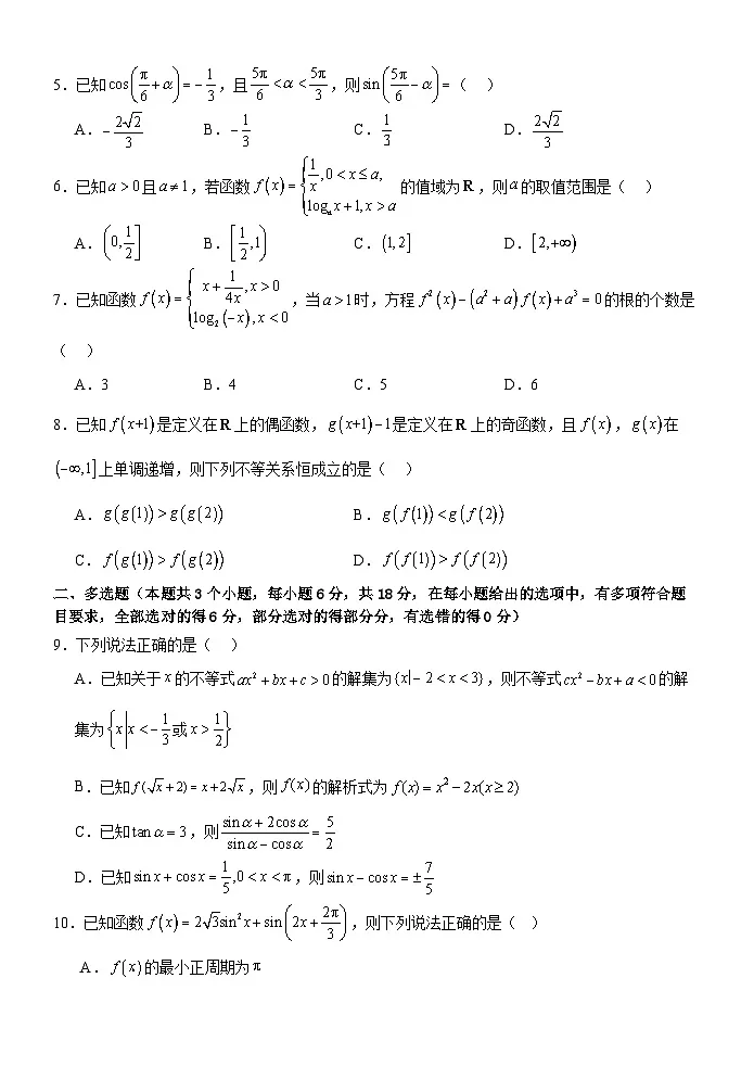 大庆铁人中学2025级高一年级下学期开学考试数学试题第2页