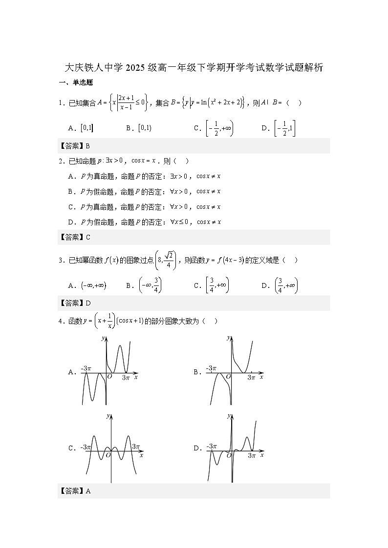 大庆铁人中学2025级高一年级下学期下开学考试数学答案第1页