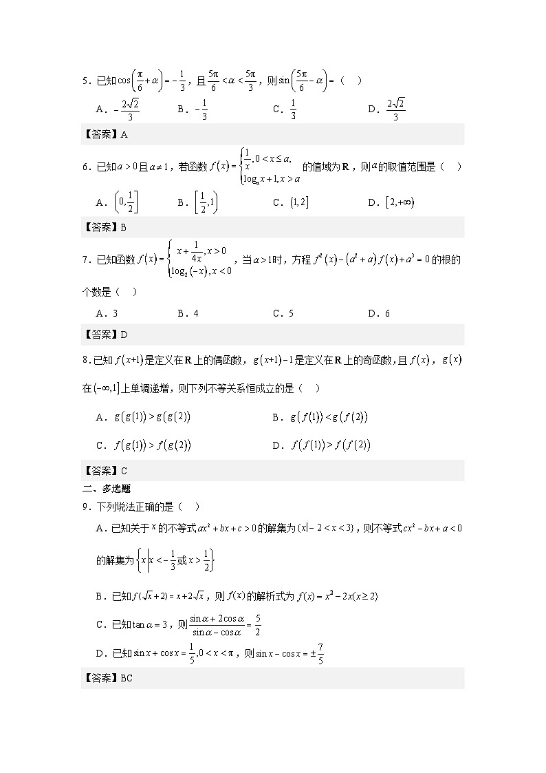 大庆铁人中学2025级高一年级下学期下开学考试数学答案第2页