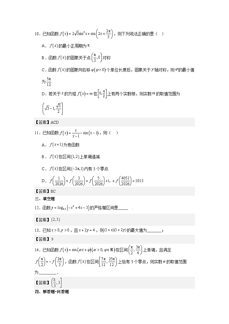大庆铁人中学2025级高一年级下学期下开学考试数学答案第3页