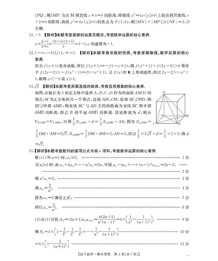 云南省2026届高三上学期2月期末联考（26-259C）数学答案第3页