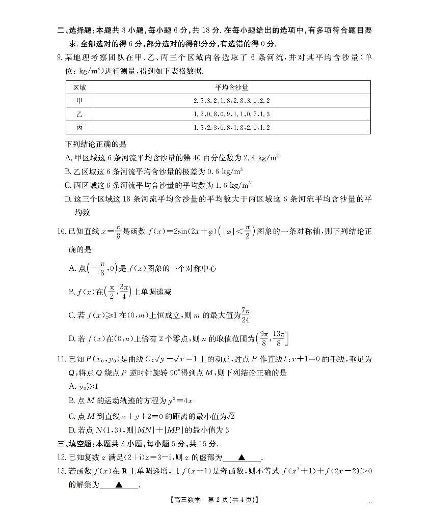 云南省2026届高三上学期2月期末联考（26-259C）数学第2页