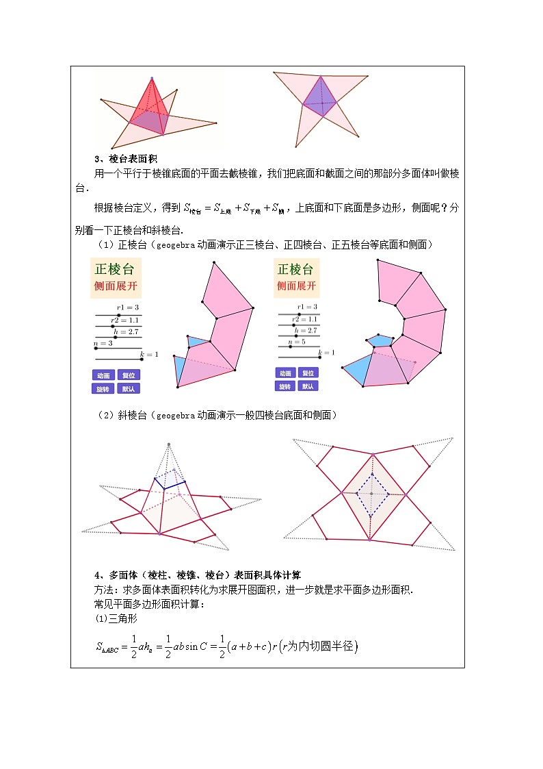 人教版 高中数学 必修第二册8.3 《简单几何体的表面积与体积 表格式教案第3页